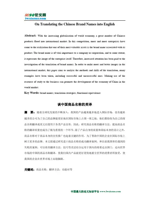 谈中国商品名称的英译