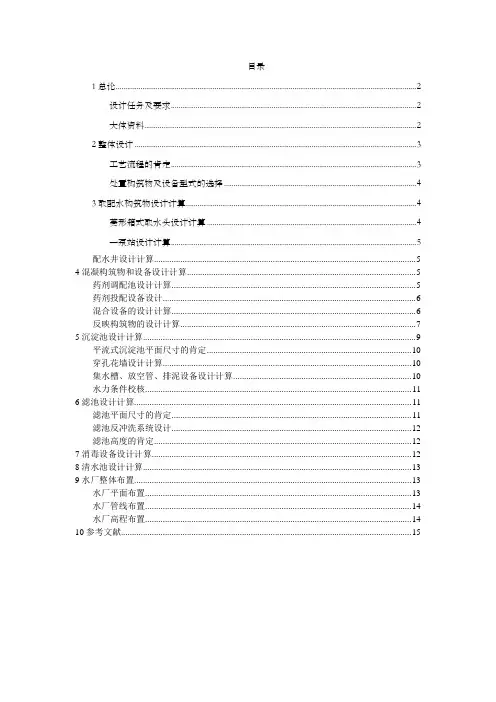 给水课程设计计算说明书