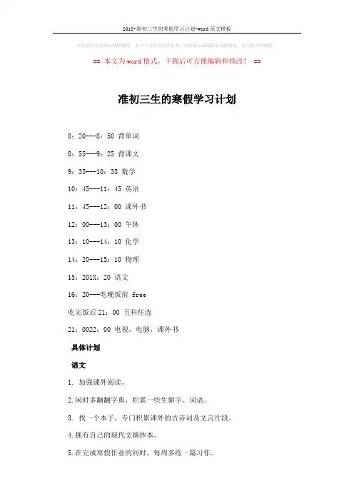 2018-准初三生的寒假学习计划-word范文模板 (2页)