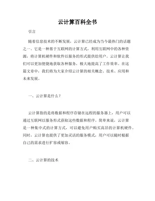 云计算百科全书