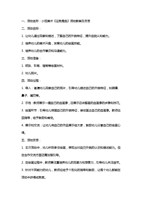 小班美术《这就是我》活动教案及反思
