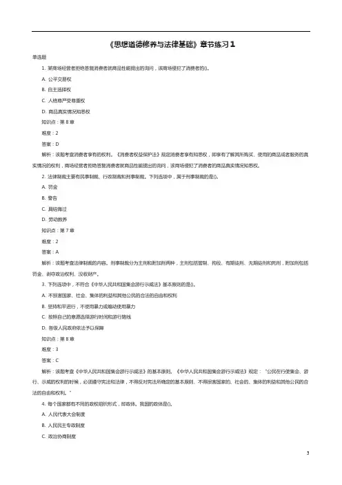 《思想道德修养与法律基础》章节练习1