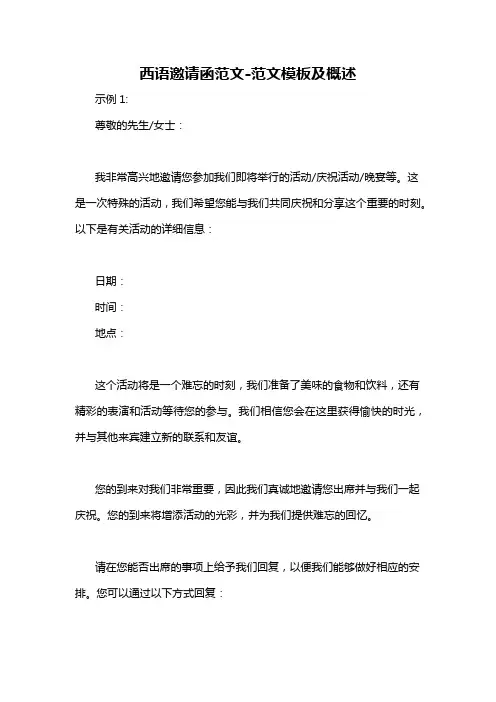 西语邀请函范文-概述说明以及解释