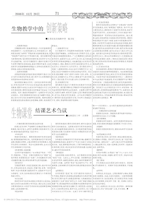 生物课堂结课艺术刍议