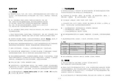 组织行为学考试题个人