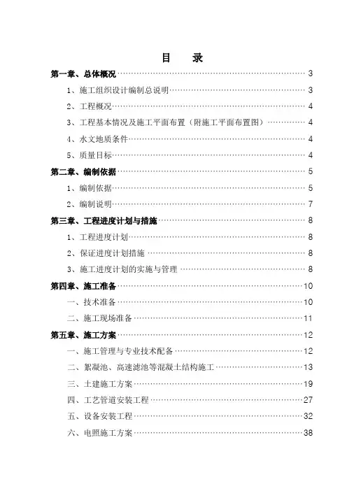中水回用工程施工组织设计