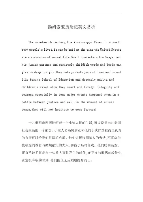 汤姆索亚历险记英文赏析