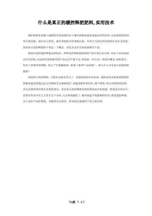 什么是真正的缓控释肥肥料,实用技术