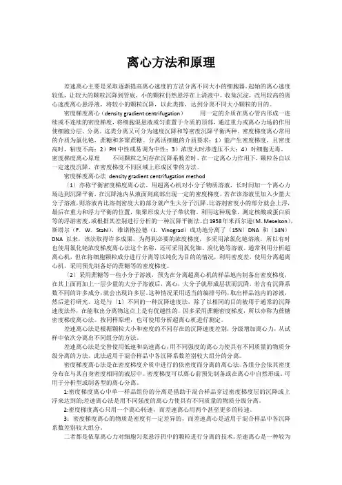 细胞离心方法和原理