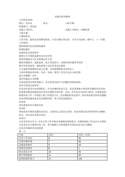7-11便利店员工培训教材(73页)