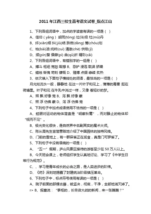 2011年江西三校生高考语文试卷_指点江山