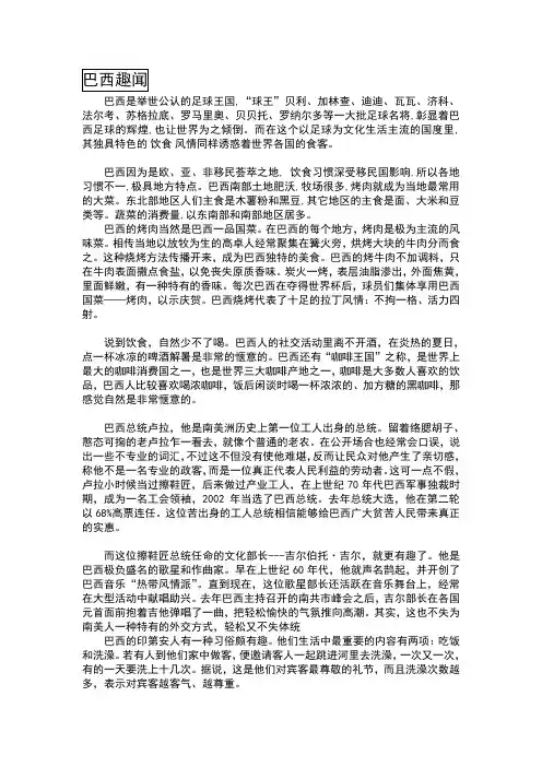 巴西趣闻