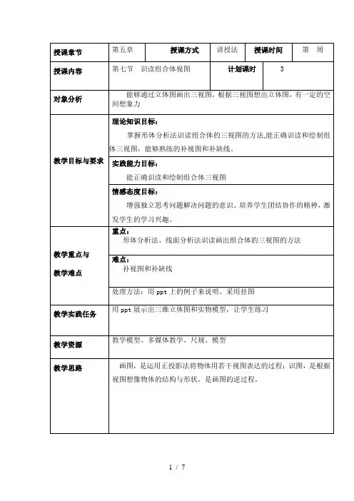 识读组合体视图形体分析法