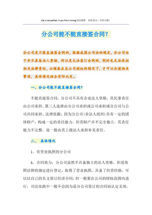 分公司能不能直接签合同？