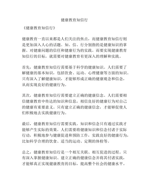 健康教育知信行
