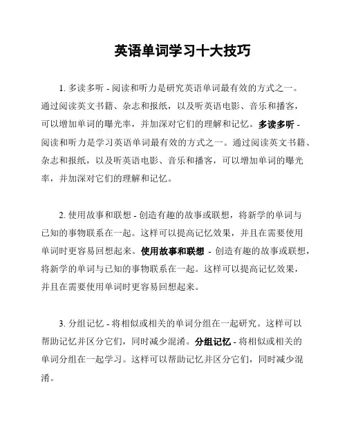 英语单词学习十大技巧