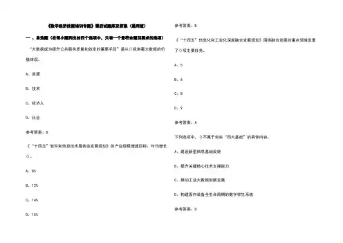 《数字经济技能培训专题》课后试题库及参考答案(通用版)