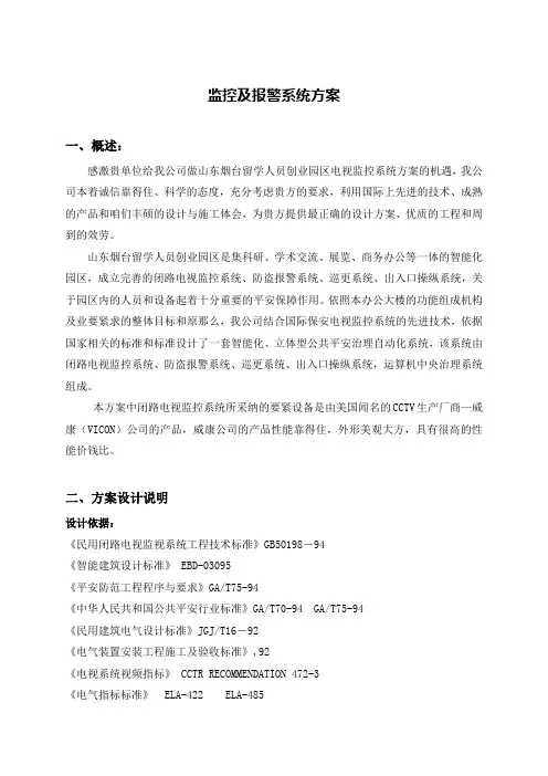 监控及报警系统方案