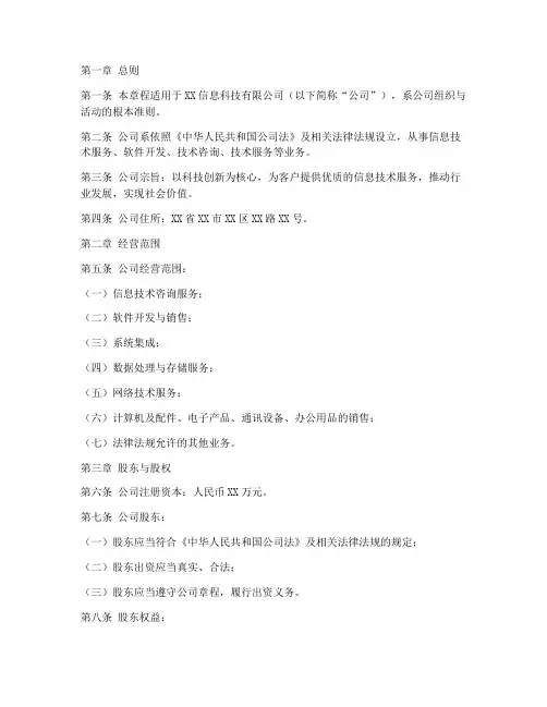 信息公司章程模板