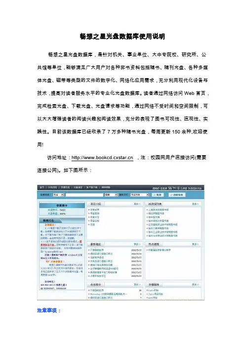 畅想之星光盘数据库使用说明