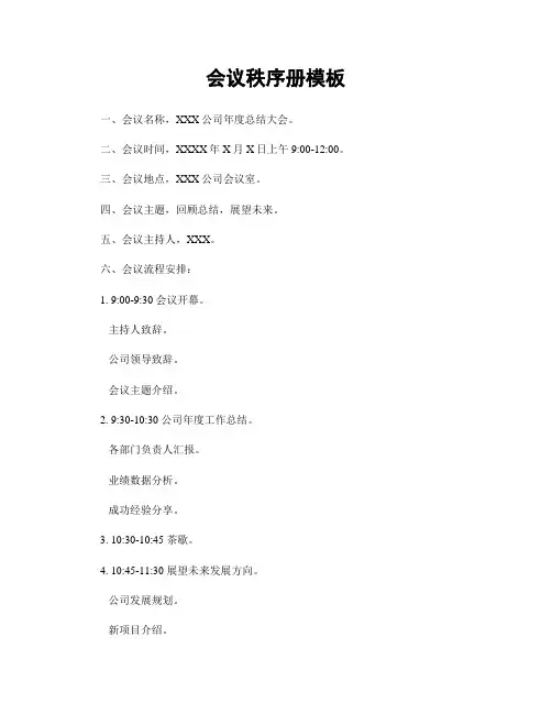 会议秩序册模板