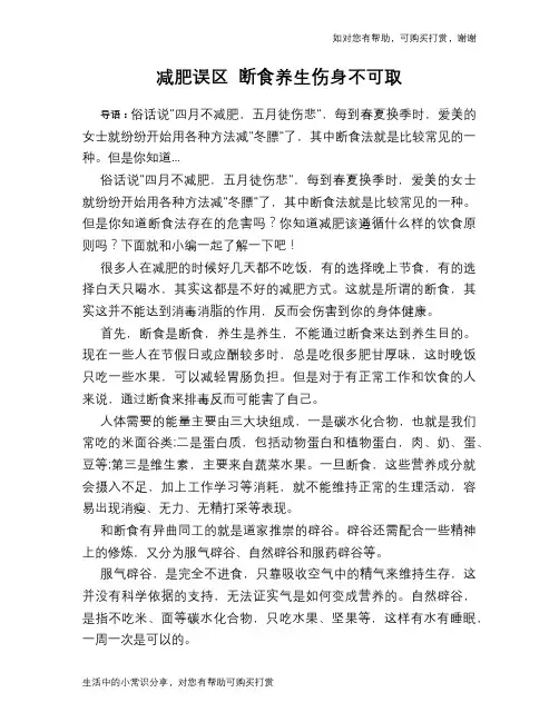减肥误区 断食养生伤身不可取