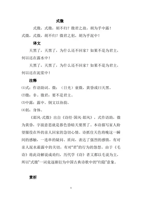 《式微》赏析