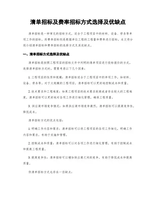 清单招标及费率招标方式选择及优缺点