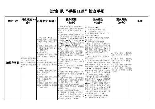 运输队    手指口述检查手册