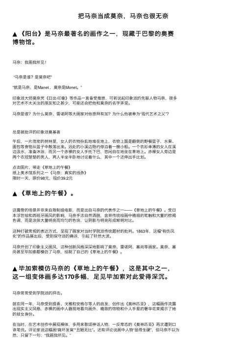 把马奈当成莫奈，马奈也很无奈
