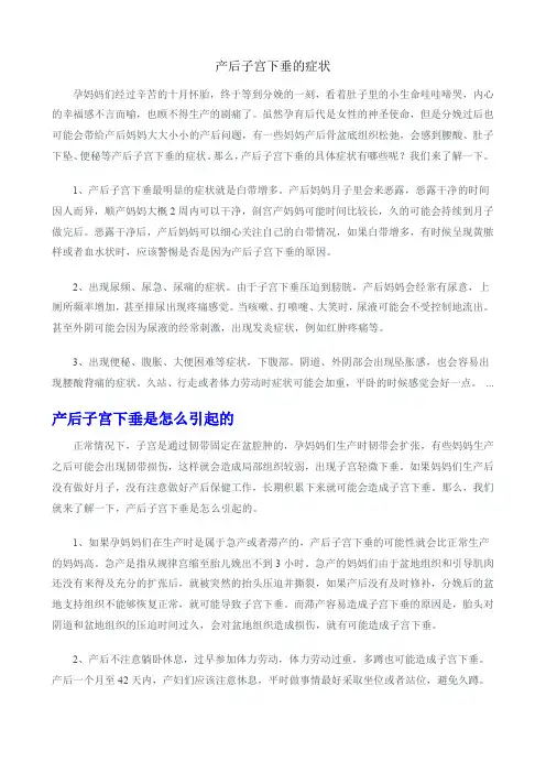 产后子宫下垂的症状