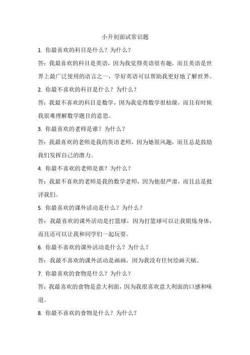 小升初面试常识题