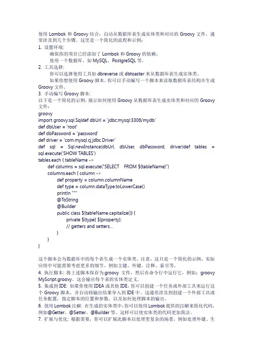 idea通过数据库表自动生成lombok结构的实体类 groovy文件的语法