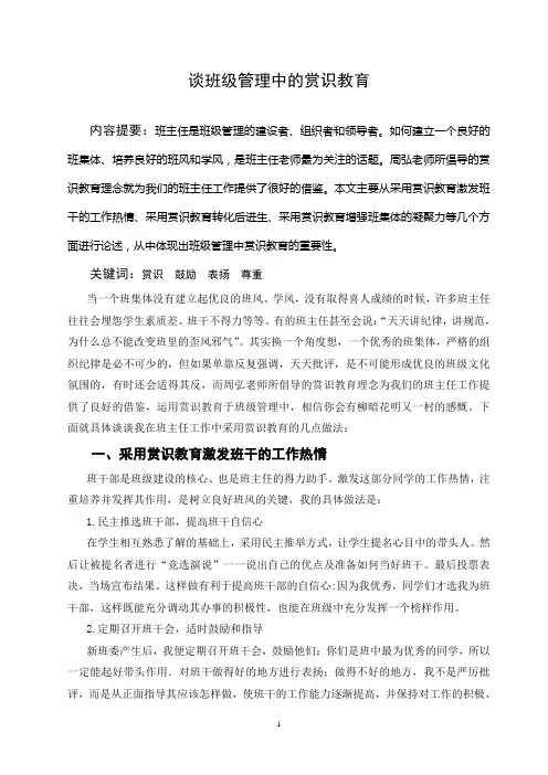 中心小学洪丽娟谈班级管理中的赏识教育