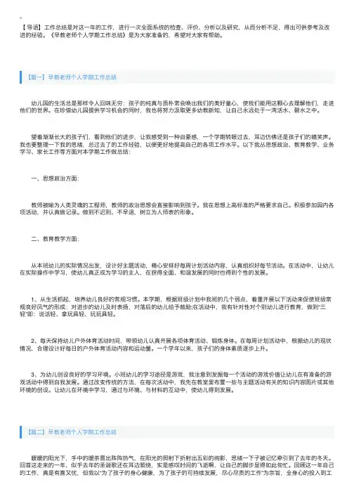 早教老师个人学期工作总结