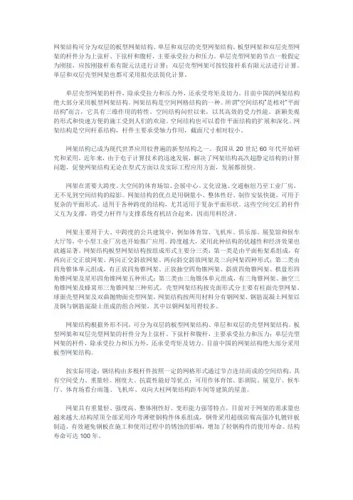 网架结构的种类及性能特点