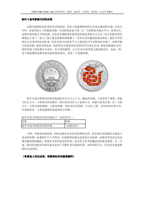蛇年5盎司彩银币回收价格