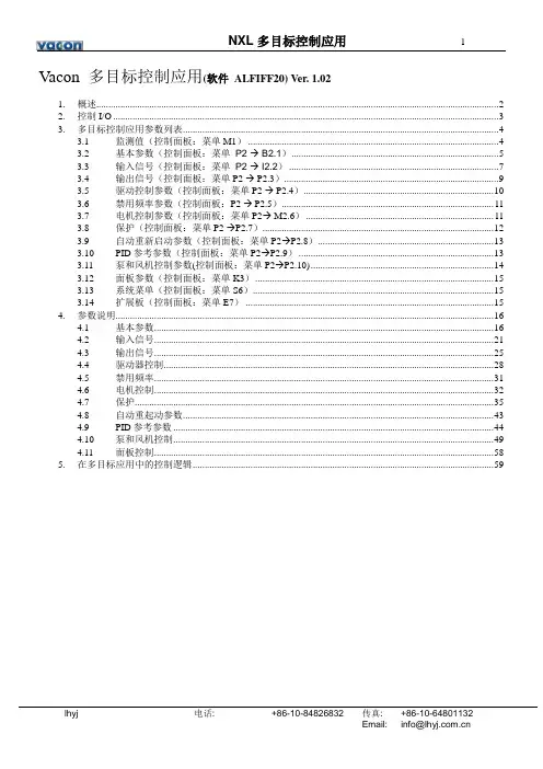 VACON NXL变频器应用手册