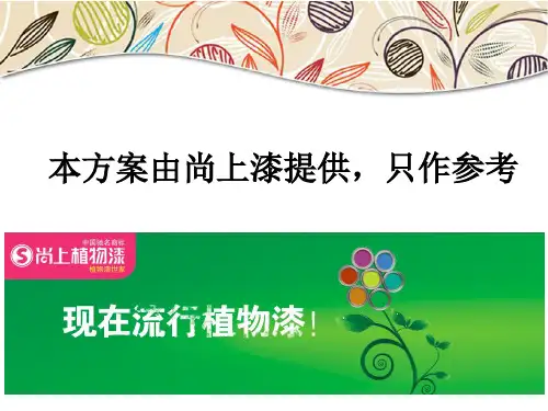 木器漆施工工艺.ppt