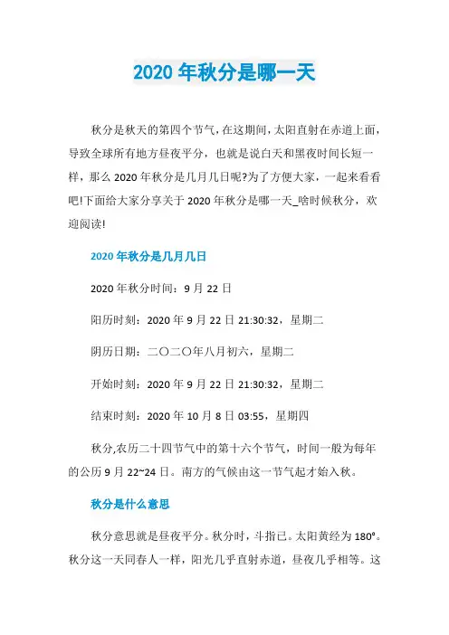 2020年秋分是哪一天