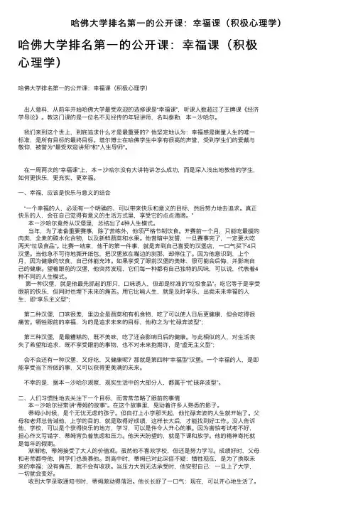 哈佛大学排名第一的公开课：幸福课（积极心理学）