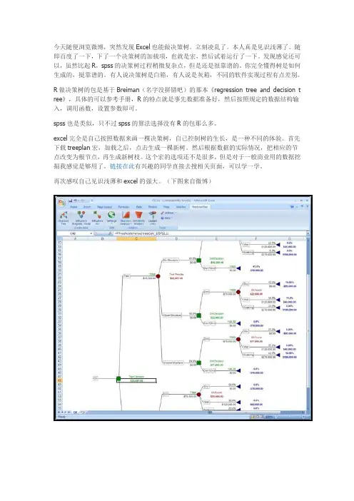 Excel做决策树