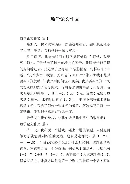 数学论文作文_100