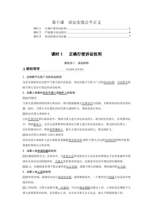 高中政治选择性必修2第十课诉讼实现公平正义 知识点考点归纳汇总