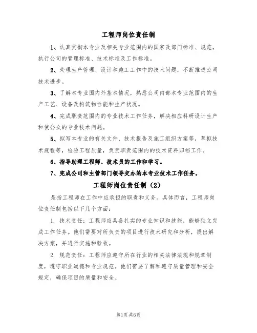 工程师岗位责任制(5篇)