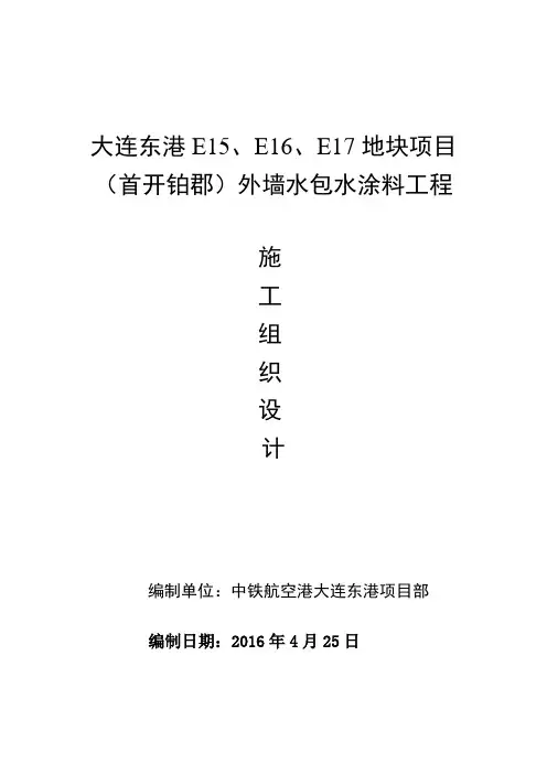 (完整版)外墙水包水涂料工程施工设计