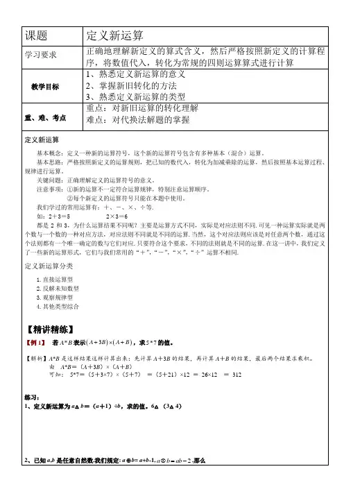 小升初数学升学专题定义新运算