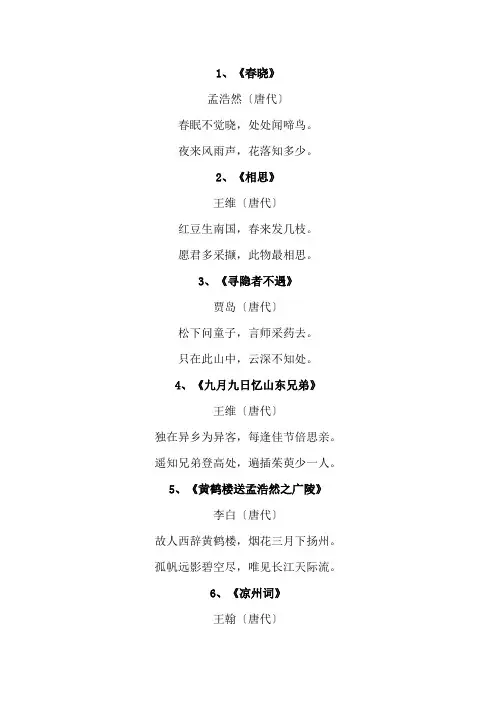 学龄前古诗100首