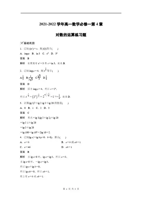 对数的运算练习题