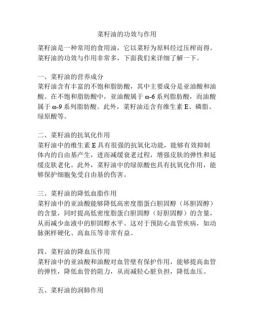 菜籽油的功效与作用